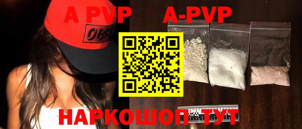 цена наркотик  A-PVP СК  Вход с VPN  APVP VHQ  Валуйки  A-PVP 