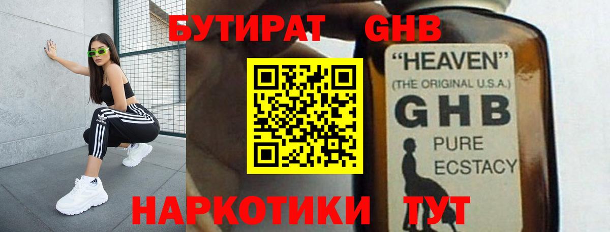 БУТИРАТ вода  Вход с VPN  Валуйки 