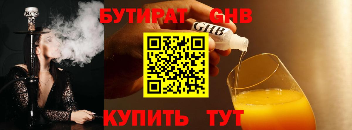 БУТИРАТ буратино Валуйки