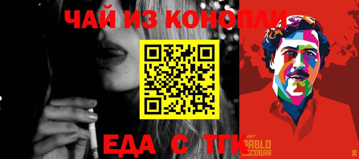 Еда ТГК марихуана  Вход с VPN  Валуйки 