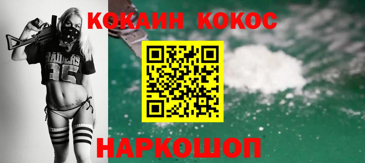 КОКАИН  Кокаин Эквадор  Вход с VPN  COCAIN Fish Scale  Валуйки 