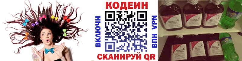 Кодеин Purple Drank Валуйки