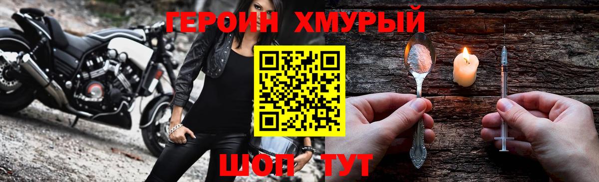 Героин хмурый  Вход с VPN  Валуйки 