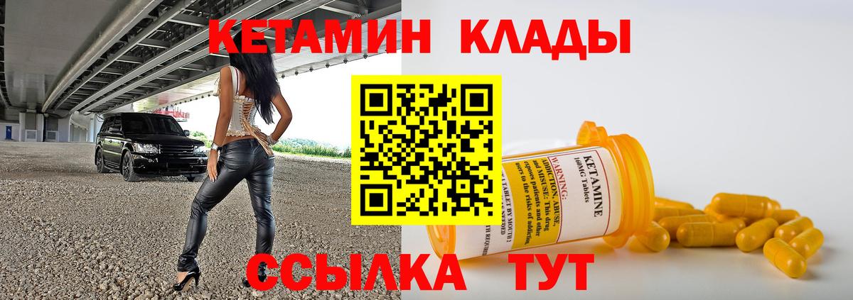 Валуйки  Кетамин VHQ  Вход с VPN 