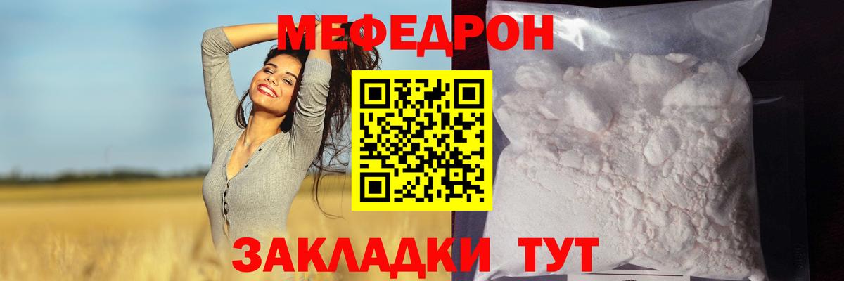 МЕФ  Вход с VPN  МЕФ мука  Валуйки  МЯУ-МЯУ мука 