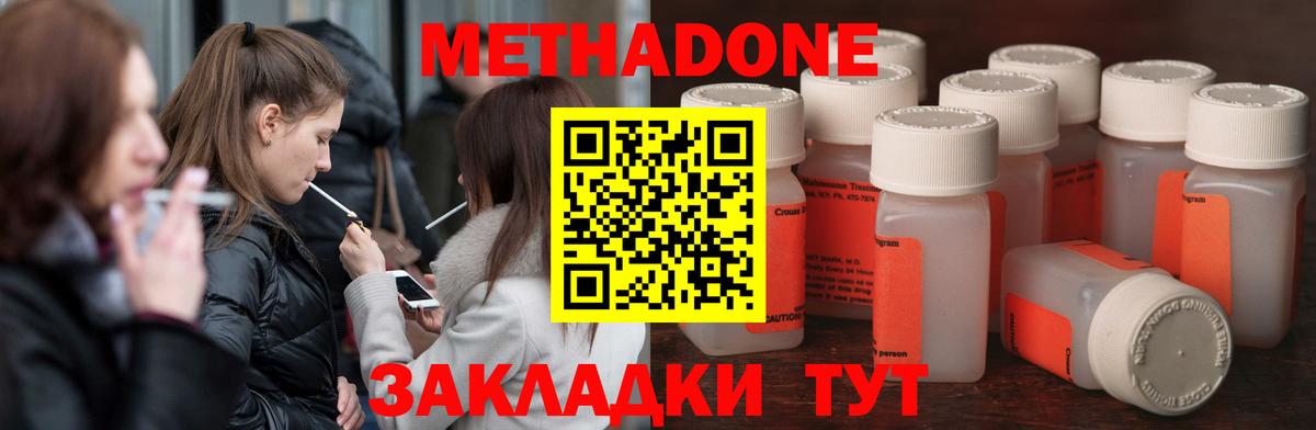 МЕТАДОН methadone  Вход с VPN  Валуйки 